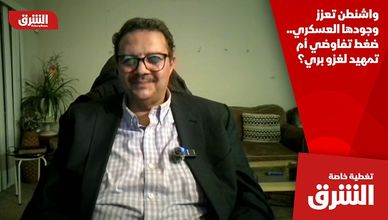 واشنطن تعزز وجودها العسكري.. ضغط تفاوضي أم تمهيد لغزو بري؟