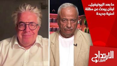 ما بعد اليونيفيل.. لبنان يبحث عن مظلة أمنية جديدة