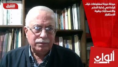 مرحلة حرجة لمفاوضات غزة.. قراءة في إدارة الحكم والانسحابات وقوة الاستقرار