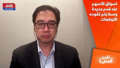 أسواق الأسهم عند قمم جديدة وسط زخم تقوده التوقعات