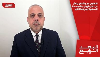 التفاوض مع واشنطن يتعثر من داخل طهران.. والمؤسسة العسكرية ترجح كفة القرار