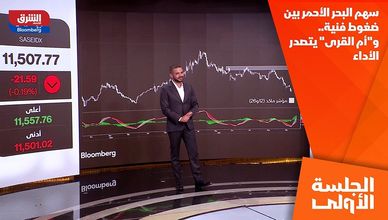 سهم البحر الأحمر بين ضغوط فنية.. و"أم القرى" يتصدر الأداء