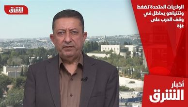 الولايات المتحدة تضغط.. ونتنياهو يماطل في وقف الحرب على غزة