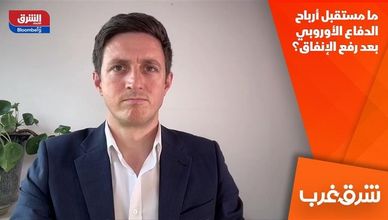 ما مستقبل أرباح الدفاع الأوروبي بعد رفع الإنفاق؟