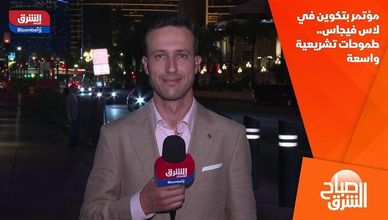 مؤتمر بتكوين في لاس فيجاس.. طموحات تشريعية واسعة