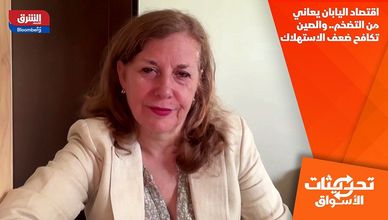 اقتصاد اليابان يعاني من التضخم.. والصين تكافح ضعف الاستهلاك