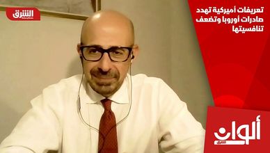 تعريفات أميركية تهدد صادرات أوروبا وتضعف تنافسيتها