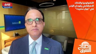 التكنولوجيا والذكاء الاصطناعي يقودان الزخم في "وول ستريت"