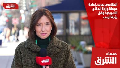 البنتاجون يدرس إعادة هيكلة وزارة الدفاع الأميركية وفق رؤية ترمب