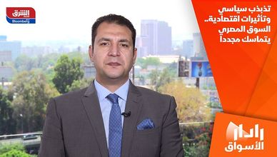 تذبذب سياسي وتأثيرات اقتصادية.. السوق المصري يتماسك مجددا