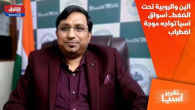 الين والروبية تحت الضغط.. أسواق آسيا تواجه موجة اضطراب