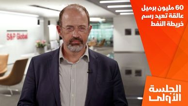 60 مليون برميل عالقة تعيد رسم خريطة النفط