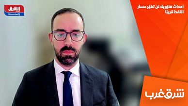 أحداث فنزويلا لن تغيّر مسار النفط قريبًا