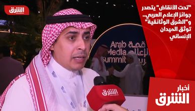 "تحت الأنقاض" يتصدر جوائز الإعلام العربي.. و"الشرق الوثائقية" توثق الميدان الإنساني