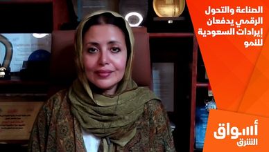 الصناعة والتحول الرقمي يدفعان إيرادات السعودية للنمو