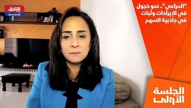 "المراعي".. نمو خجول في الإيرادات وثبات في جاذبية السهم