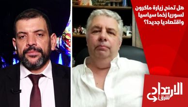 هل تمنح زيارة ماكرون لسوريا زخما سياسيا واقتصاديا جديدا؟