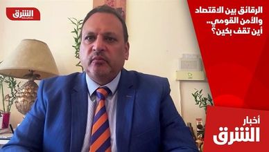 الرقائق بين الاقتصاد والأمن القومي.. أين تقف بكين؟