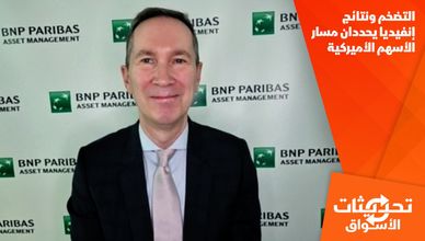 التضخم ونتائج إنفيديا يحددان مسار الأسهم الأميركية