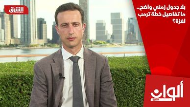 بلا جدول زمني واضح.. ما تفاصيل خطة ترمب لغزة؟