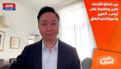 بين تباطؤ اقتصاد بكين وضغوط على ترمب.. الصين وأميركا نحو اتفاق تجاري
