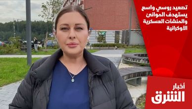 تصعيد روسي واسع يستهدف الموانئ والمنشآت العسكرية الأوكرانية