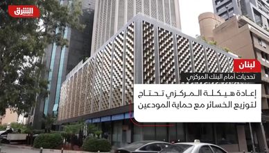 أزمة لبنان.. انهيار مصرفي يهدد الثقة والاقتصاد الوطني