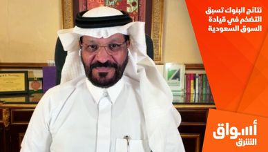 نتائج البنوك تسبق التضخم في قيادة السوق السعودية