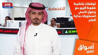 توقعات بتنشيط ضغوط البيع مع وصول تاسي لمستويات بداية العام