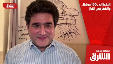 النفط إلى 150 دولارًا.. والخطر في الغاز