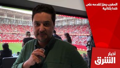 المغرب يعزز تقدمه على كندا بثنائية