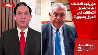 هل يقود الاقتصاد إعادة تشكيل التوازنات في العراق وسوريا؟