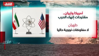 أميركا وإيران.. مقترحات إنهاء الحرب