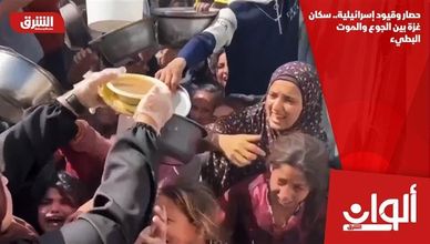 حصار وقيود إسرائيلية.. سكان غزة بين الجوع والموت البطيء
