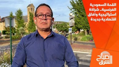القمة السعودية الفرنسية.. شراكة استراتيجية وآفاق اقتصادية جديدة