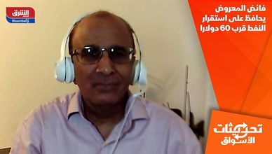 فائض المعروض يحافظ على استقرار النفط قرب 60 دولارا