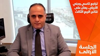 تراجع تاسي وجني الأرباح.. رهان على نتائج الربع الثالث