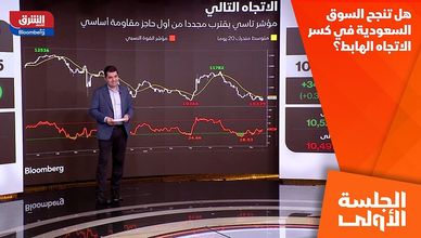 هل تنجح السوق السعودية في كسر الاتجاه الهابط؟