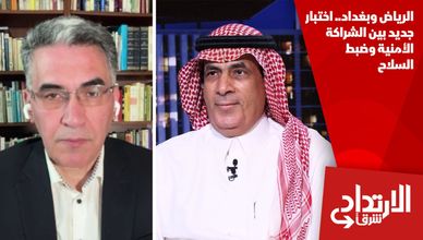 الرياض وبغداد.. اختبار جديد بين الشراكة الأمنية وضبط السلاح