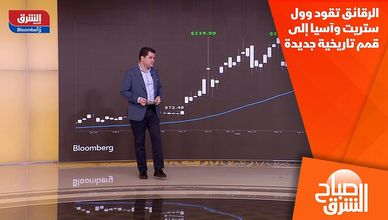 الرقائق تقود وول ستريت وآسيا إلى قمم تاريخية جديدة