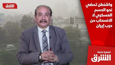 واشنطن تمضي نحو الحسم العسكري لا الانسحاب من حرب إيران