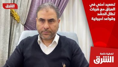 تصعيد أمني في العراق مع ضربات تطال الحشد وقواعد أميركية