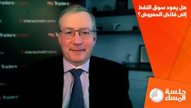 هل يعود سوق النفط إلى فائض المعروض؟