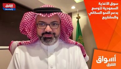 سوق الأغذية السعودية تتوسع بدعم النمو السكاني والمشاريع السياحية