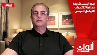 نيور الينك.. شريحة دماغية تفتح باب التواصل للمرضى
