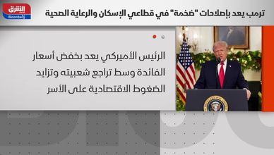 فوضى الديمقراطيين تهيمن على خطاب ترمب.. وترقب أوروبي لقرار الفائدة