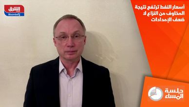 أسعار النفط ترتفع نتيجة المخاوف من النزاع لا ضعف الإمدادات