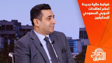 ضوابط مالية جديدة تحكم تعاقدات الدوري السعودي للمحترفين