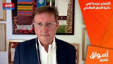 التضخم مجددًا في دائرة الخطر العالمي