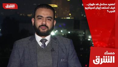 تصعيد محتمل ضد طهران.. كيف تستعد إيران لسيناريو الحرب؟